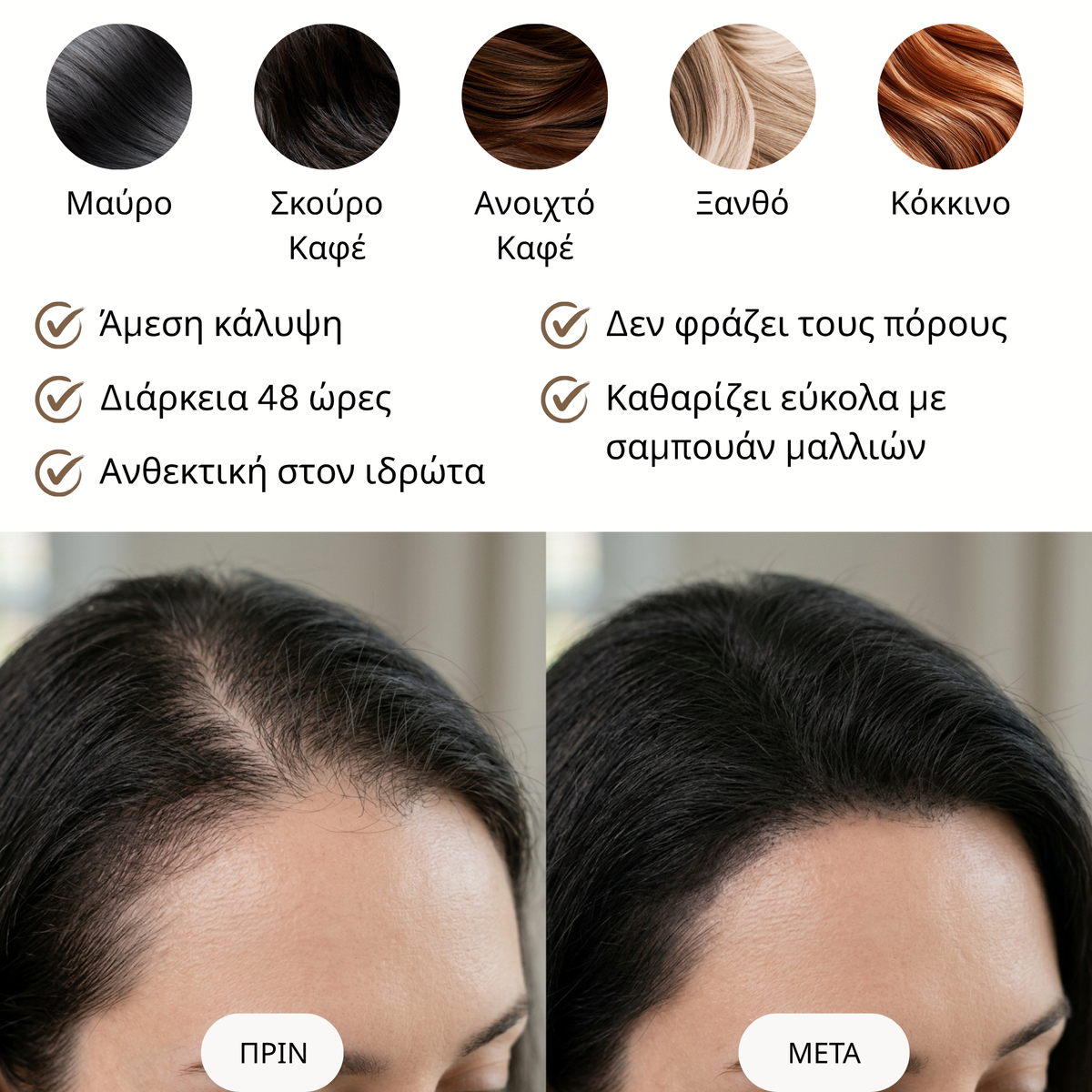 Vivapure Στικ Κάλυψης Μαλλιών
